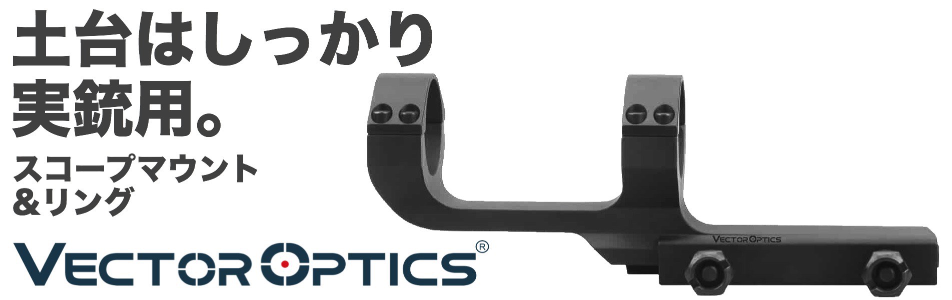 Vector Optics 日本公式サイト